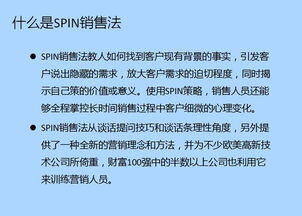 spin销售话术模板