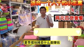 适合一个人干的地摊