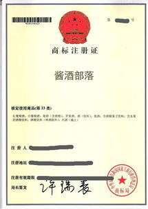 注册一个白酒商标需要多少钱