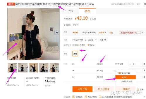 网店怎么做一件代发