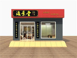 品牌养生加盟店