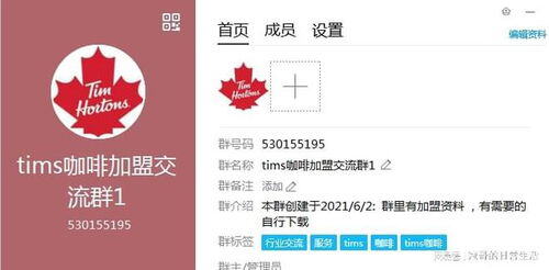 tims咖啡加盟大概多少钱