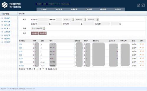 crm客户管理系统设计