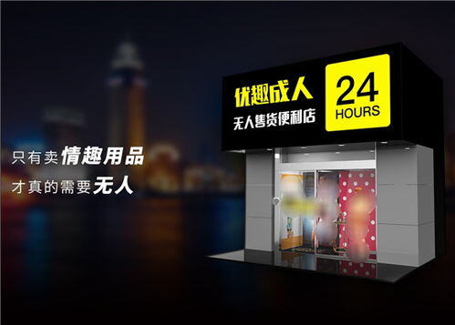 成人用品加盟店排行榜加盟10大品牌