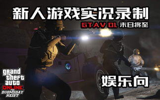 gta5online新手怎么快速赚钱