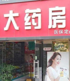 药店一个月能挣多少钱