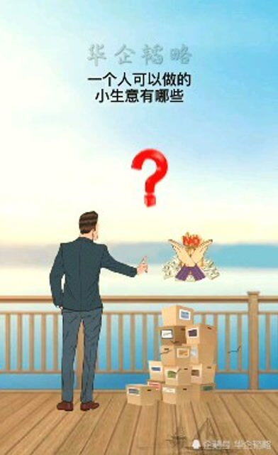 适合一个人做的生意
