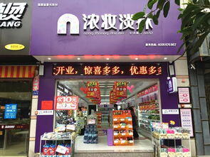 想开一家化妆品加盟店
