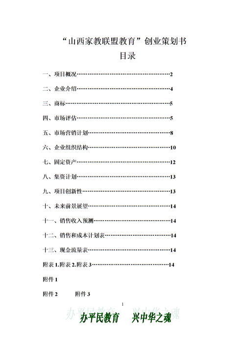 外卖创业计划书