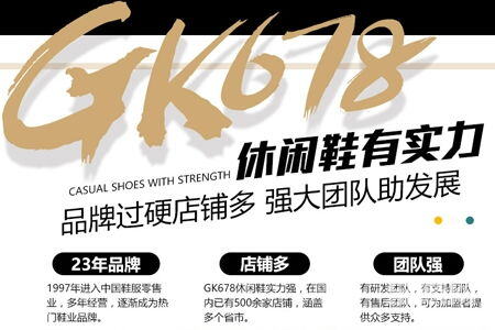 gk678鞋店加盟店好吗