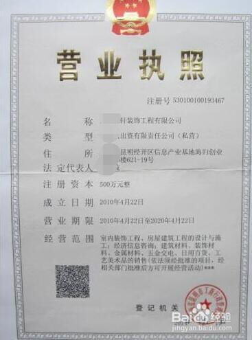 餐饮营业执照办理需要多久