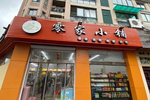 零食小铺加盟费多少钱