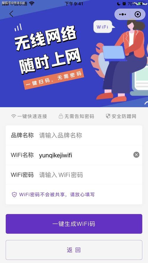 wifi贴小程序搭建需要多少钱