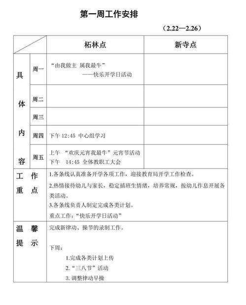 餐饮一周工作计划怎么做