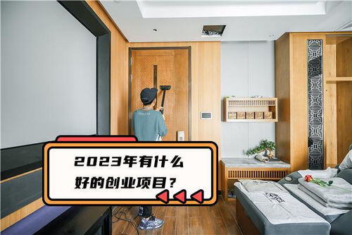 2023加盟好项目