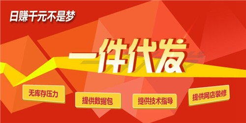 一件代发卖什么产品好