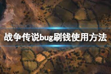 wartales赚钱