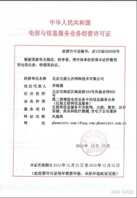 icp增值电信业务经营许可证哪里办理
