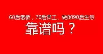 70后做什么生意最赚钱