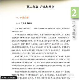 大学生助农创业计划书