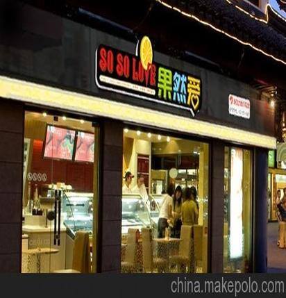 冰淇淋加盟店连锁