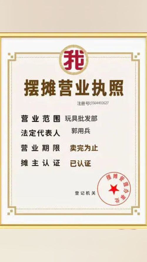 摆摊要办理营业执照