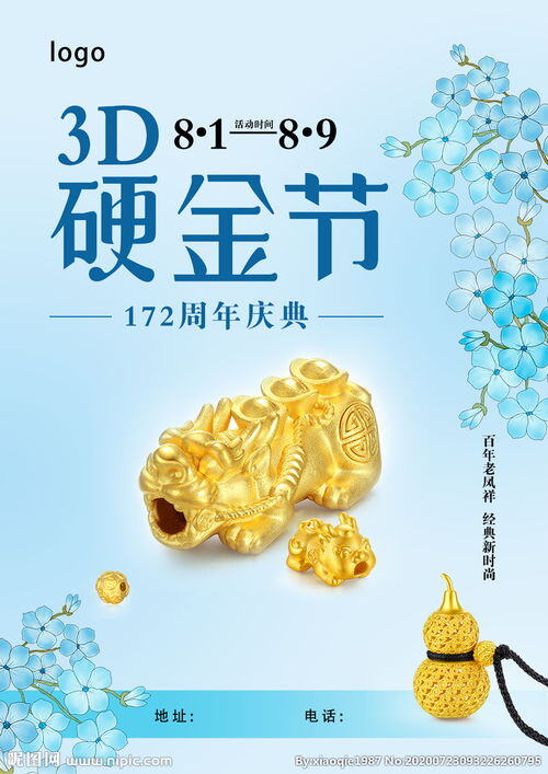 销售3d硬金的绝妙话术