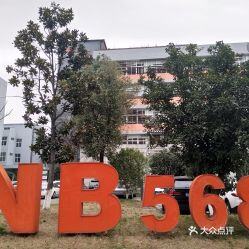 nb568电商产业园