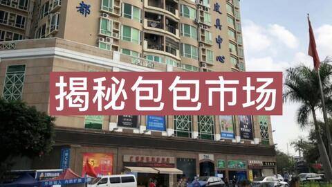 成都包包批发市场进货在哪里