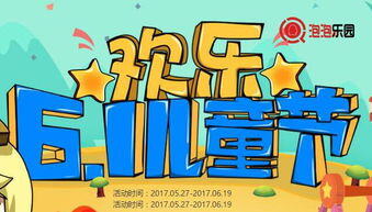 餐饮6.1儿童节活动策划
