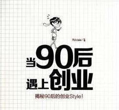 90后白手起家创业人物