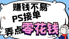 ps网上接单平台