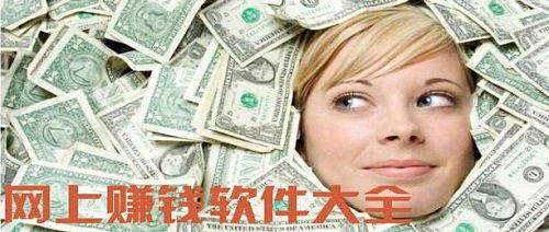 一天必赚100元的软件