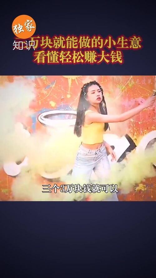 一到三万元的小本生意