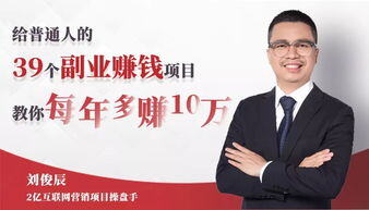 39个接地气的副业赚钱小项目
