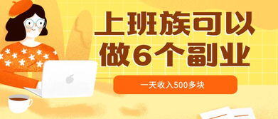 做什么副业一天能赚50