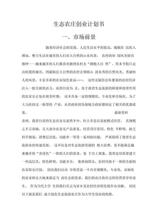 助农茶叶创业计划书