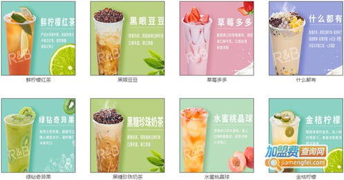 rb奶茶加盟店电话