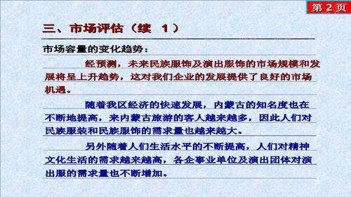 服装店syb创业计划书