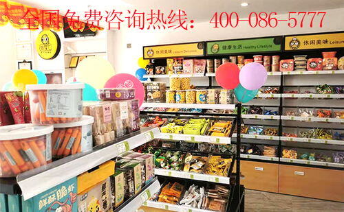 想开一家零食店大约需要多少钱