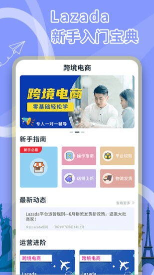 lazada跨境电商开店流程及费用