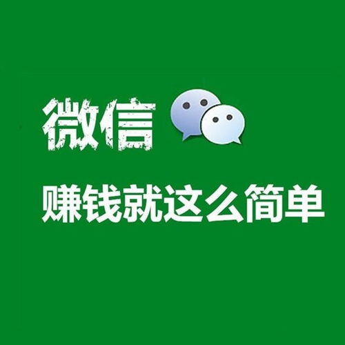 微信一天能赚多少钱
