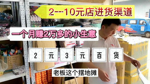 一元二元店进货渠道