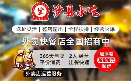 网络加盟店排行榜