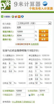 工资12000税后多少钱