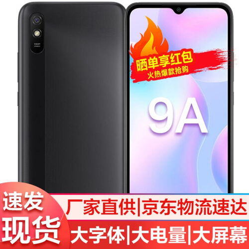 redmi9a手机多少钱