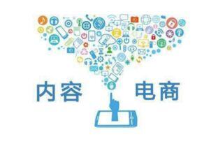 电商运营的内容