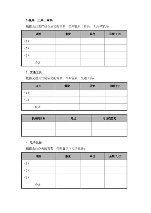 gyb创业计划书