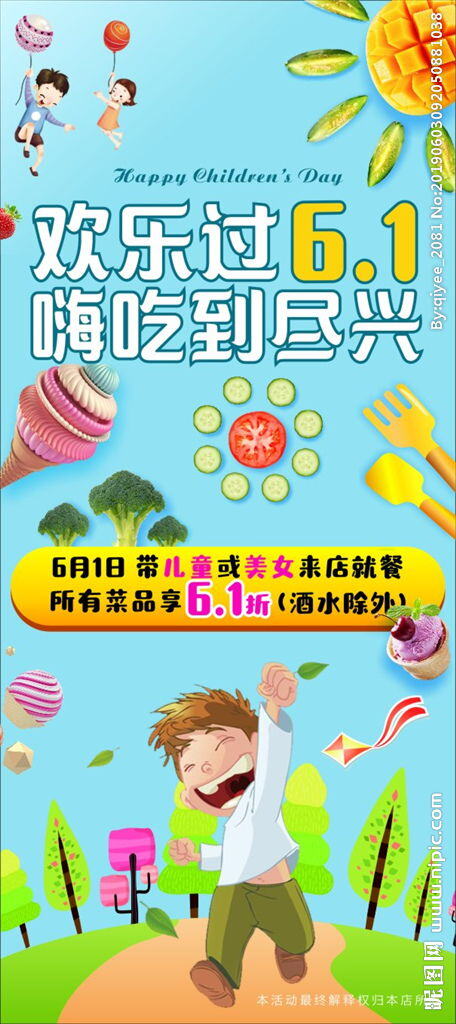 餐饮6.1儿童节活动策划