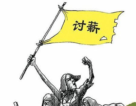 农民工没签合同怎么讨要工资